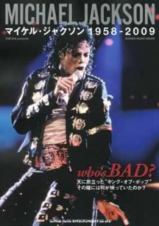 šwho's BAD? ޥ롦㥯 1958-2009(󥳡ߥ塼åMOOK)