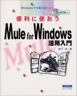 š˻ȤMule for Windows: WindowsʸϤ򰷤ͤ