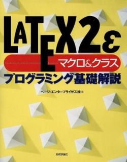 šLATEX2ťޥ&饹ץߥ󥰴ò