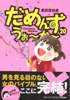 šۤ󤺡~~ 20 (SPA! COMICS)