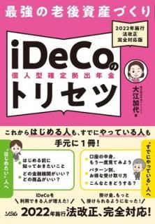 šۺǶϷ񻺤Ť iDeCoΥȥꥻ 2022ǯܹ ˡб
