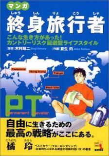 šۥޥ ιԼ Permanent Traveler (ɥߥå 8)