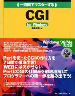 š۰콵֤ǥޥCGI: for Windows (1WeekMasterSeries)