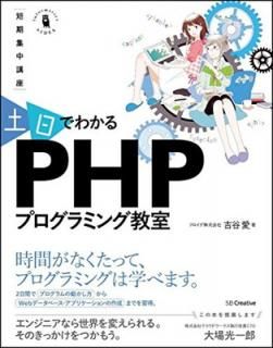 š~ûֺ~ Ǥ狼 PHPץߥ󥰶 ĶŤ꤫Webץ꤬ưޤǤ2֥ (Informatics&IDEA)