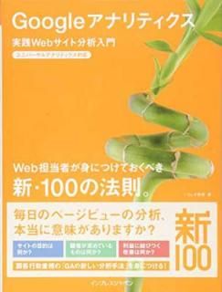šGoogle ʥƥ Webʬ ˥С륢ʥƥб WebôԤȤˤĤƤ٤100ˡ§