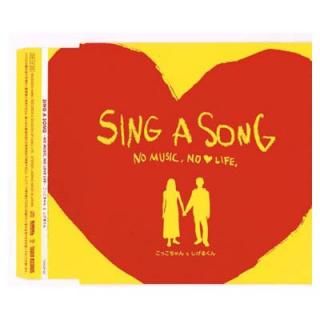 šSING A SONG~NO MUSIC,NO LOVE LIFE.~