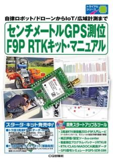 šۥ᡼ȥGPS¬ F9P RTKåȡޥ˥奢 (ȥ饤륷꡼)