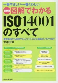 š۰֤䤵֤路 ǿ ޲Ǥ狼 ISO14001Τ٤