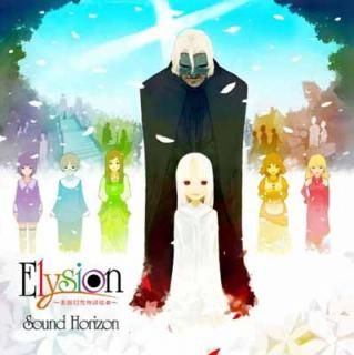 šElysion~ڱุʪȶ~