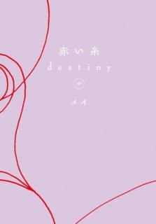 š֤ destiny  (ʸ 119)