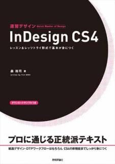 š®ǥ InDesign CS4