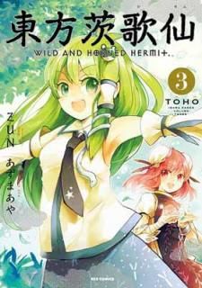 š ~Wild and Horned Hermet. (3) (IDߥå REXߥå)