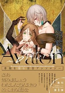šAvalon~bitter~ (girlsgarden comics)