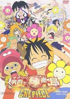 šONE PIECE ԡ THE MOVIE ޥĥ˼ߤ̩ [DVD]