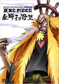 šONE PIECE FILM STRONG WORLD ǲϢư Ҥ˾ [DVD]