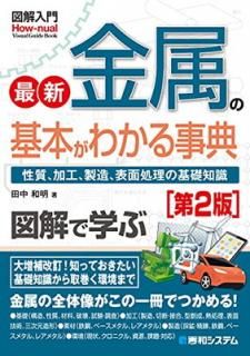 šۿ޲ ǿ°δܤ狼ŵ[2] (How-nual޲Visual Guide Book)