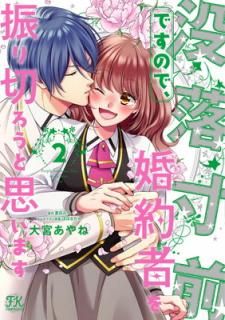 šǤΤǡԤ򿶤ڤȻפޤ2 (FK comics)