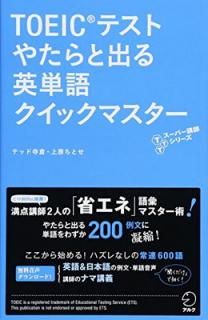 šۡڿб/DL֥ա TOEIC(R)ƥȤ䤿ȽФñ쥯åޥ (TTTѡֻե꡼)