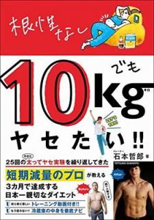 šۺʤǤ10kg䥻!! (ͳ֥꡼)