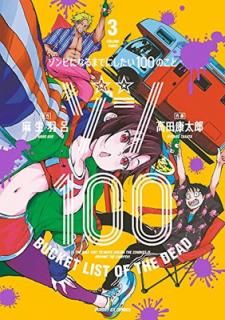 šۥ100~ӤˤʤޤǤˤ100Τ~ (3) (ǡGXߥå)