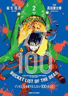 šۥ100~ӤˤʤޤǤˤ100Τ~ (2) (ǡGXߥå)