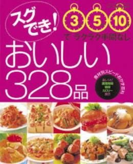 šۥǤ!328: 3ʬ5ʬ10ʬǥ饯饯֤ʤ (GAKKEN HIT MOOK)