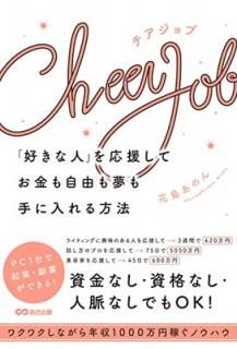 šCheer Job ֹʿ͡פ礷Ƥ⼫ͳ̴ˡ