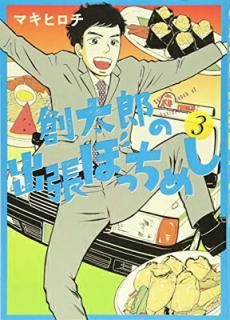 šϺνĥܤäᤷ 3() (BUNCH COMICS)