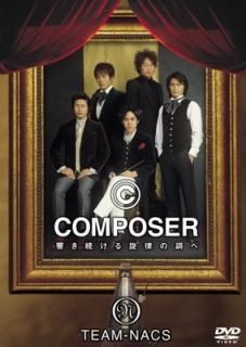 šTEAM-NACS COMPOSER ~³ΧĴ [DVD]