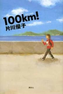 š100km!