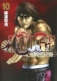 šTOUGH ζѤ 10 (󥰥ץߥå)