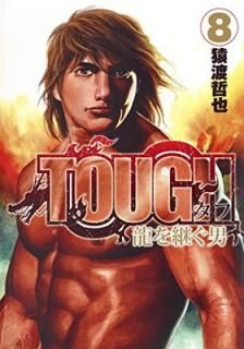 šTOUGH ζѤ 8 (󥰥ץߥå)