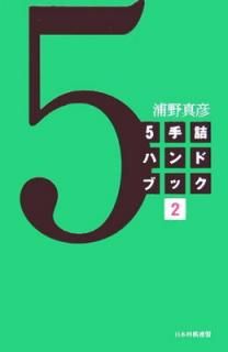 š5ͥϥɥ֥å 2