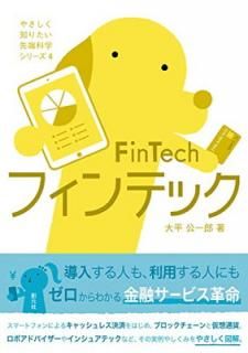 šۥեƥå FinTech (䤵Τꤿüʳإ꡼4)