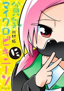 šޥӥˡ ˤ (ޥޥߥå)
