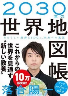 š2030ǯϿĢ 餷кѤSDGs̤ؤŸ˾