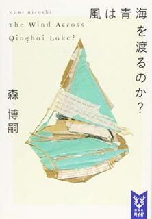 šĳϤΤ? The Wind Across Qinghai Lake? (̼ҥ A 3)
