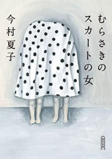 šۤ餵ΥȤν (īʸ)
