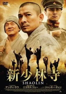 šۿӻ/SHAOLIN ڥ롦ǥ(2) [DVD]