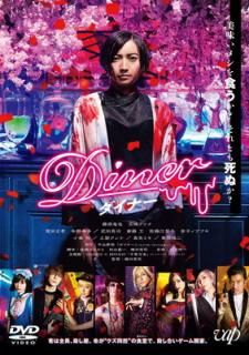 šDiner ʡ[DVD ̾]