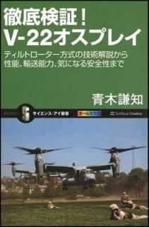 šŰ측! V-22ץ쥤 ƥȥεѲ⤫ǽ͢ǽϡˤʤޤ (󥹡)
