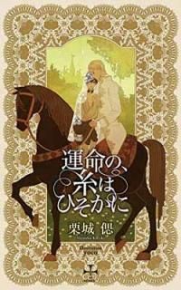 š۱̿ΡϤҤ (CROSS NOVELS)