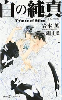 šν㿿 Prince of Silva (SHYΥ٥륹)
