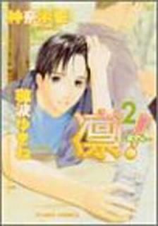 š-RIN-! 2 (饳ߥå)
