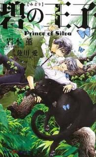 šˤβ Prince of Silva (SHYΥ٥륹307)