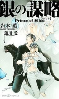 š۶ά Prince of Silva (SHYΥ٥륹)
