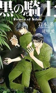 š۹ε Prince of Silva (SHYΥ٥륹)