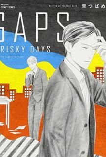 šGAPS RISKY DAYS (H&C Comics CRAFT꡼)