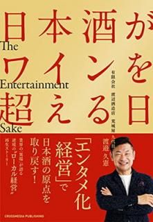 šܼ򤬥磻Ķ ~The Entertainment Sake~