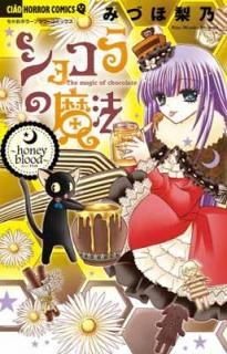 šۥ祳ˡ~honey blood~ (㤪ۥ顼ߥå)